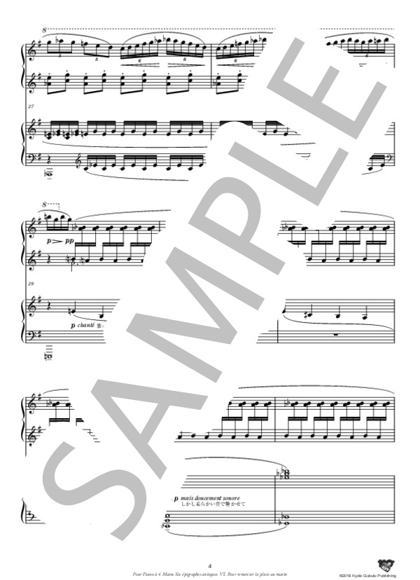 六つの古代碑銘(4手連弾) 第6曲 朝の雨に感謝するために (クロード・アシル・ドビュッシー) / ピアノソロ 中〜上級 - サンプル譜面 5/5