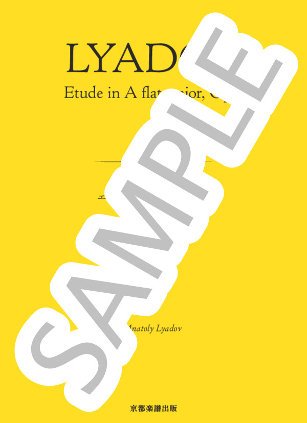 エチュード 変イ長調 作品5 (アナトーリ・リャードフ) / ピアノソロ 中〜上級 - サンプル譜面 1/5