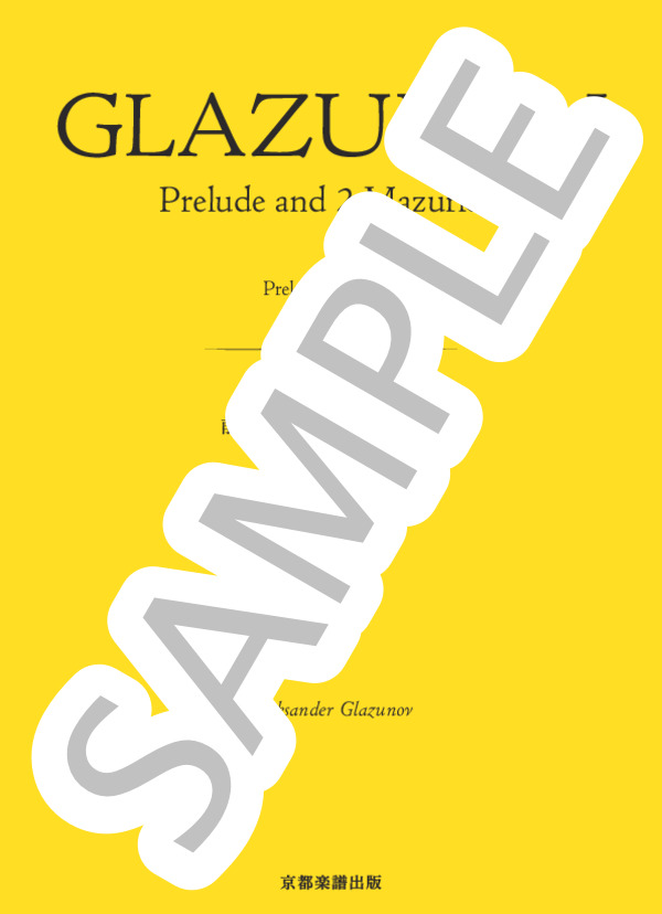 前奏曲と2つのマズルカ 前奏曲 作品25-1 (アレクサンドル・グラズノフ) / ピアノソロ 中〜上級 - サンプル譜面 1/5