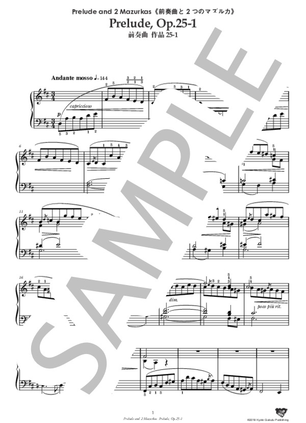 前奏曲と2つのマズルカ 前奏曲 作品25-1 (アレクサンドル・グラズノフ) / ピアノソロ 中〜上級 - サンプル譜面 2/5