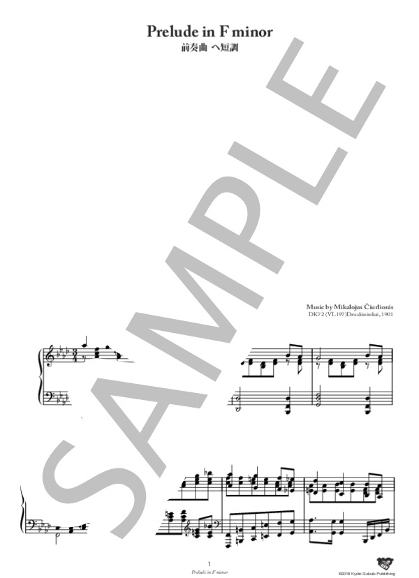 DK72 (VL197)Druskininkai, 1901 前奏曲 ヘ短調 (ミカロユス・チュルリョーニス) / ピアノソロ 中〜上級 - サンプル譜面 2/5