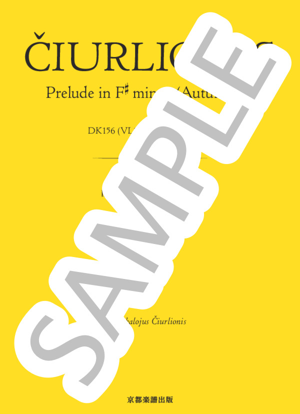 DK156 (VL264)Warsaw (?), 1904 前奏曲 嬰ヘ短調 《秋 I》 (ミカロユス・チュルリョーニス) / ピアノソロ 中〜上級 - サンプル譜面 1/4