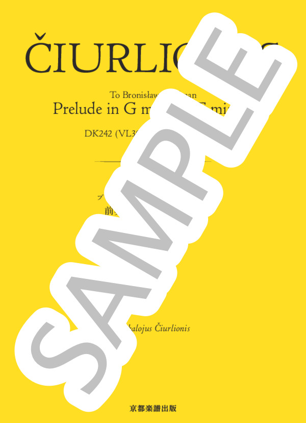 ブロニスワヴァ・ヴォルマンに捧ぐ DK242 (VL300)Druskininkai, 1906 前奏曲 ト短調 / ホ短調 (ミカロユス・チュルリョーニス) / ピアノソロ 中〜上級 - サンプル譜面 1/5