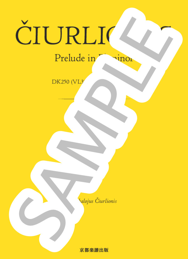DK250 (VL306)Druskininkai, 1907 前奏曲 変ロ短調 (ミカロユス・チュルリョーニス) / ピアノソロ 中〜上級 - サンプル譜面 1/4