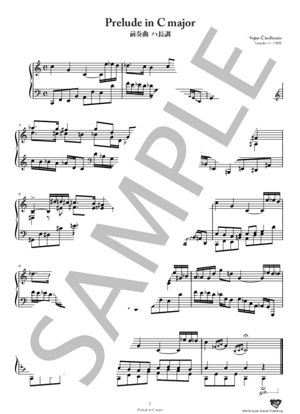 DK300 (VL327)St. Petersburg, 1909 前奏曲 ハ長調 (ミカロユス・チュルリョーニス) / ピアノソロ 中〜上級 - サンプル譜面 2/3
