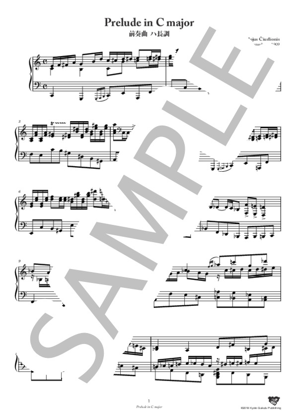 DK303 (VL330)St. Petersburg, 1909 前奏曲 ハ長調 (ミカロユス・チュルリョーニス) / ピアノソロ 中〜上級 - サンプル譜面 2/4