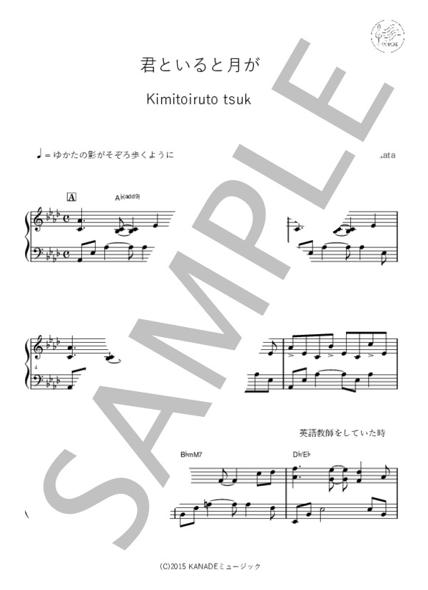 君といると月がキレイ (オヤカタ ピアノ) / ピアノソロ 初〜中級 - サンプル譜面 1/5
