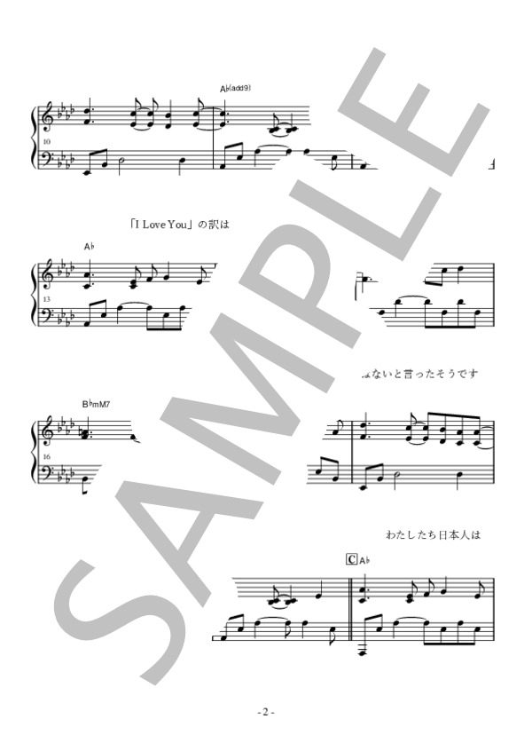 君といると月がキレイ (オヤカタ ピアノ) / ピアノソロ 初〜中級 - サンプル譜面 2/5