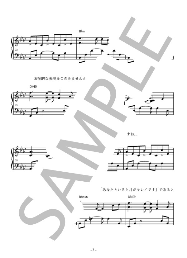 君といると月がキレイ (オヤカタ ピアノ) / ピアノソロ 初〜中級 - サンプル譜面 3/5