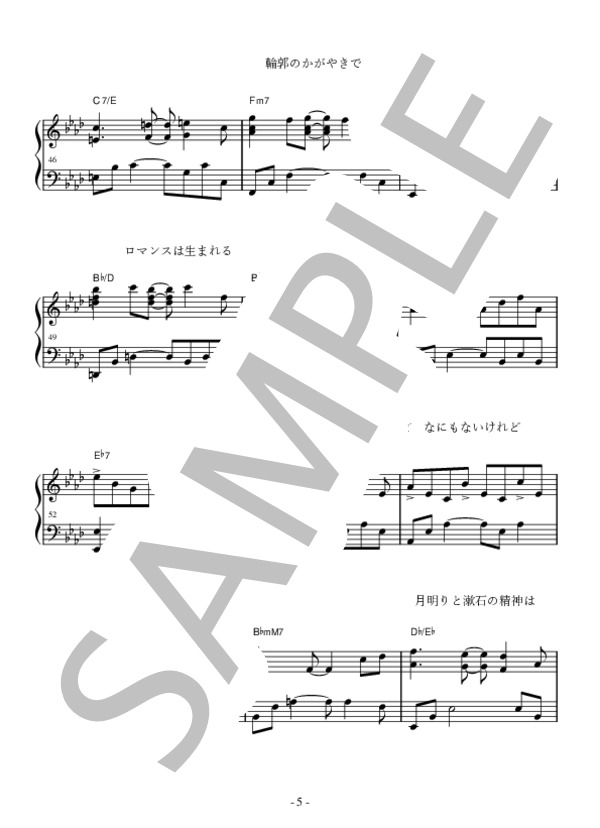 君といると月がキレイ (オヤカタ ピアノ) / ピアノソロ 初〜中級 - サンプル譜面 5/5