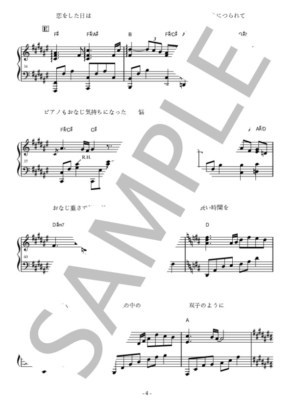 ピアノと僕の15000日 (オヤカタ ピアノ) / ピアノソロ 初〜中級 - サンプル譜面 4/5