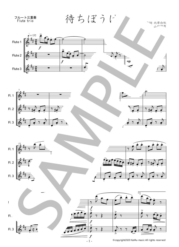 楽譜 待ちぼうけ フルート三重奏 山田 耕筰 フルート 中 上級 Piascore 楽譜ストア