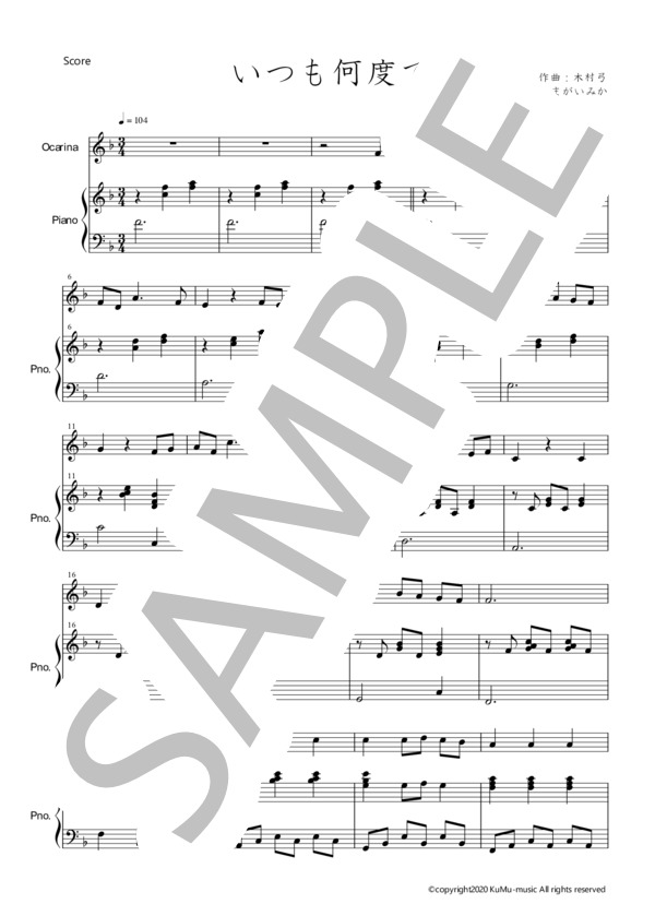 いつも何度でも（オカリナ＆ピアノ） (木村 弓) / 中級 - サンプル譜面 1/5