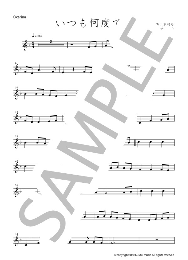 いつも何度でも（オカリナ＆ピアノ） (木村 弓) / 中級 - サンプル譜面 4/5