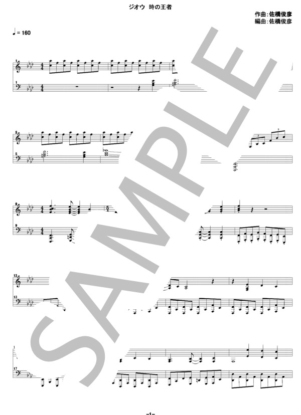 ジオウ時の王者 (常盤ソウゴ（CV：奥野壮）) / ピアノソロ 中級 - サンプル譜面 1/5