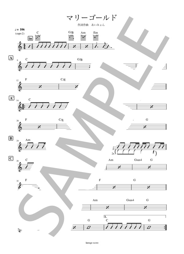 【アコギ弾き語り】マリーゴールド / あいみょん / ギター弾き語り 初級 - サンプル譜面 1/2