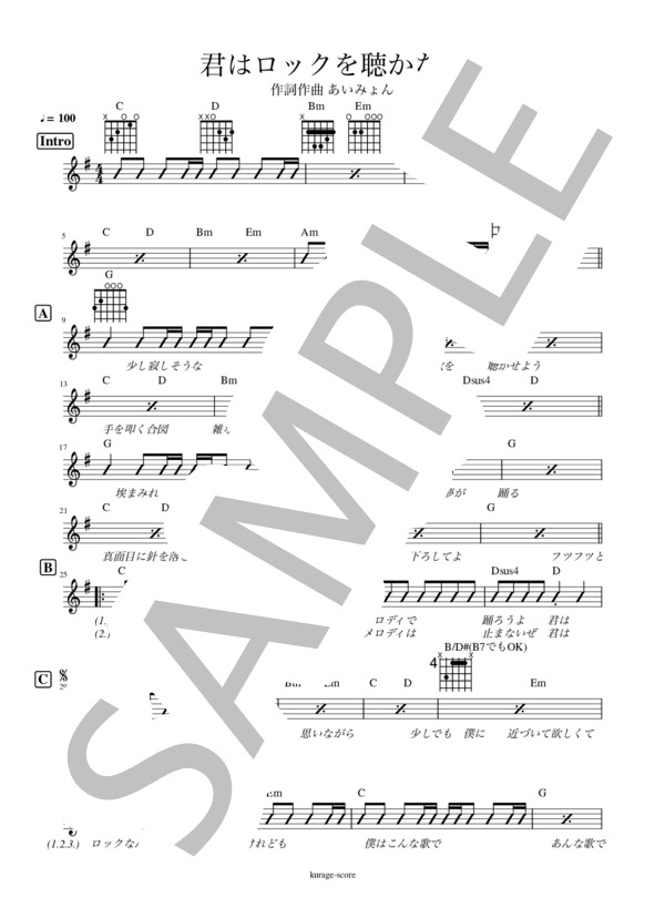 【アコギ弾き語り】君はロックを聴かない / あいみょん / ギター弾き語り 入門〜初級 - サンプル譜面 1/2