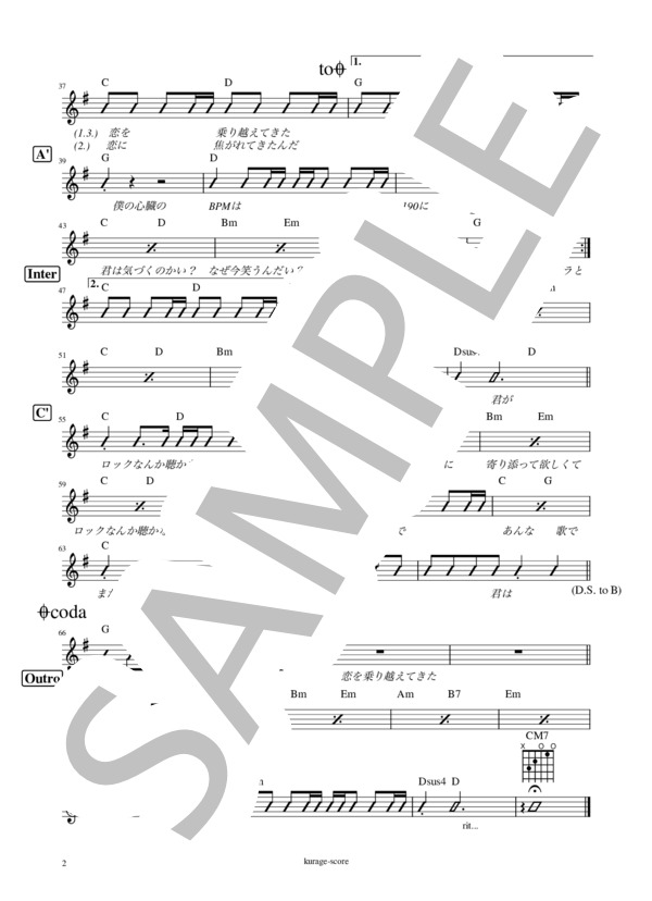 【アコギ弾き語り】君はロックを聴かない / あいみょん / ギター弾き語り 入門〜初級 - サンプル譜面 2/2