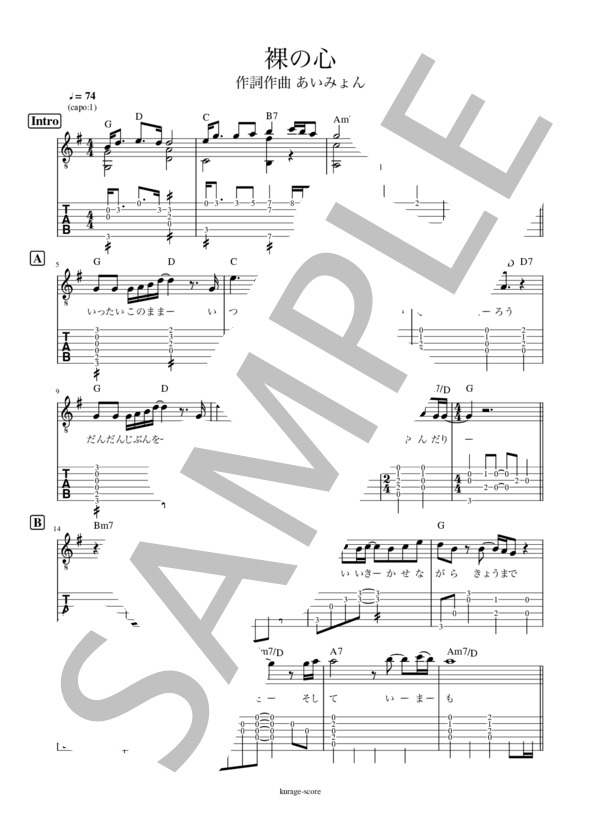 【アコギ弾き語り】裸の心 / あいみょん / ギター弾き語り 初〜中級 - サンプル譜面 1/5