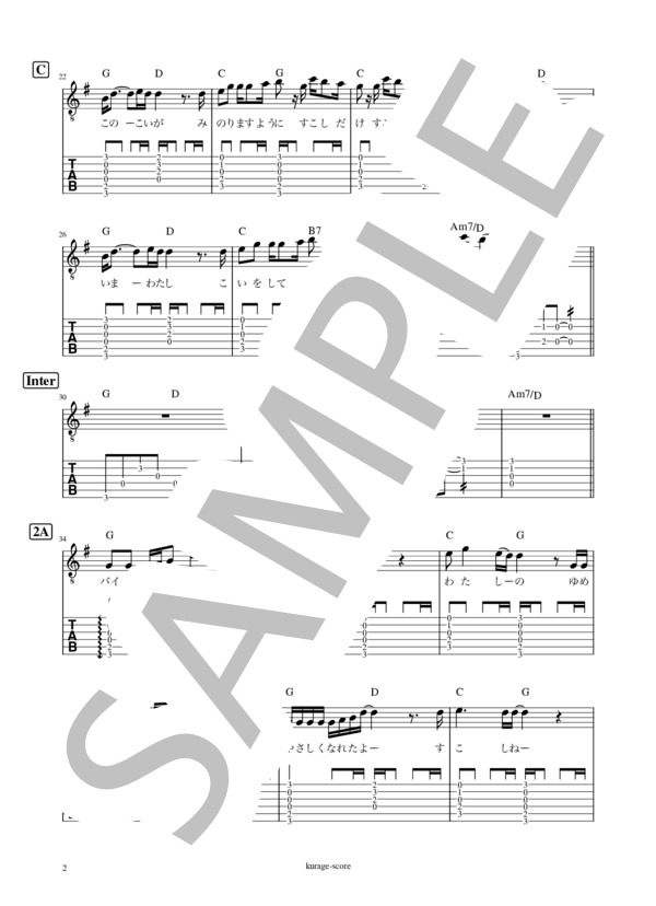 【アコギ弾き語り】裸の心 / あいみょん / ギター弾き語り 初〜中級 - サンプル譜面 2/5