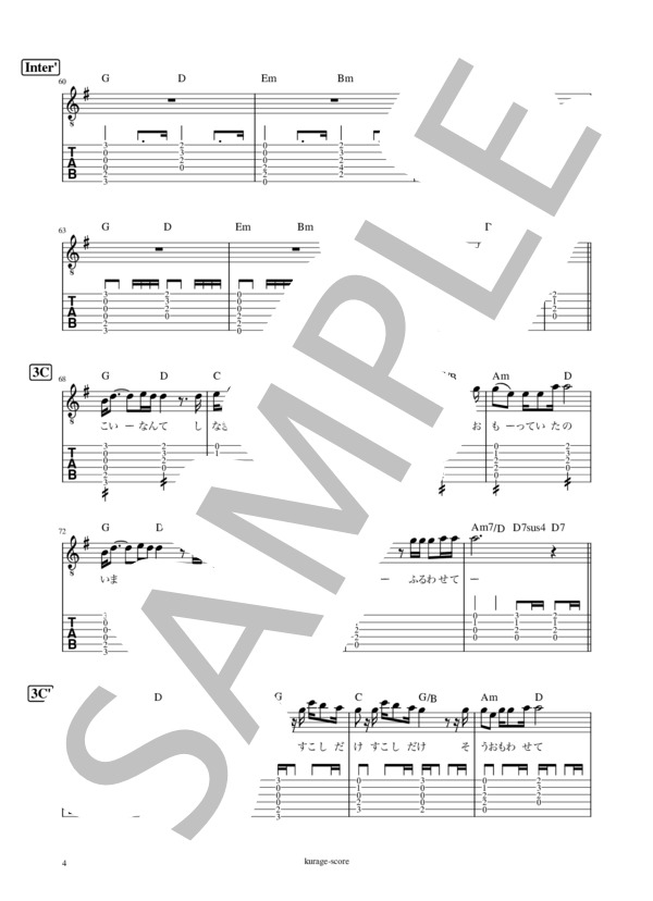 【アコギ弾き語り】裸の心 / あいみょん / ギター弾き語り 初〜中級 - サンプル譜面 4/5