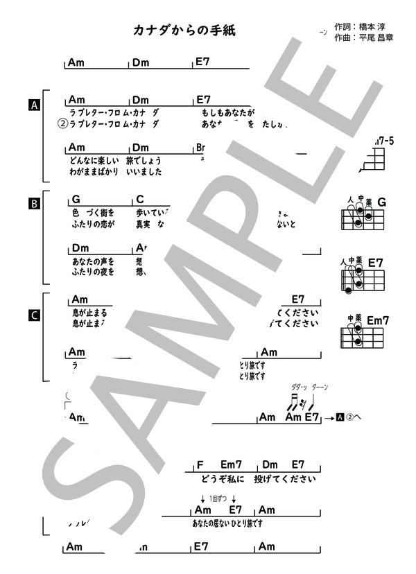カナダからの手紙 (畑中 葉子) / ウクレレ弾き語り 中級 - サンプル譜面 1/1