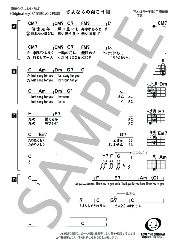 さよならの向う側 (山口 百恵) / ウクレレ弾き語り 中級 - サンプル譜面 1/1