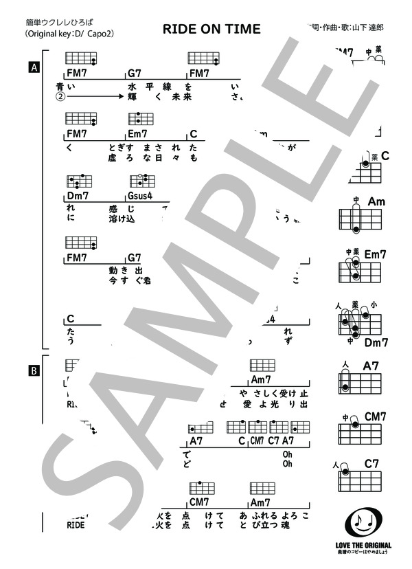 RIDE ON TIME (山下 達郎) / ウクレレ弾き語り 中級 - サンプル譜面 1/2