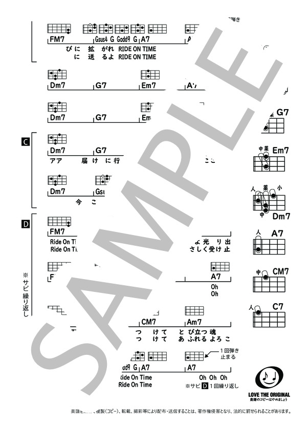 RIDE ON TIME (山下 達郎) / ウクレレ弾き語り 中級 - サンプル譜面 2/2