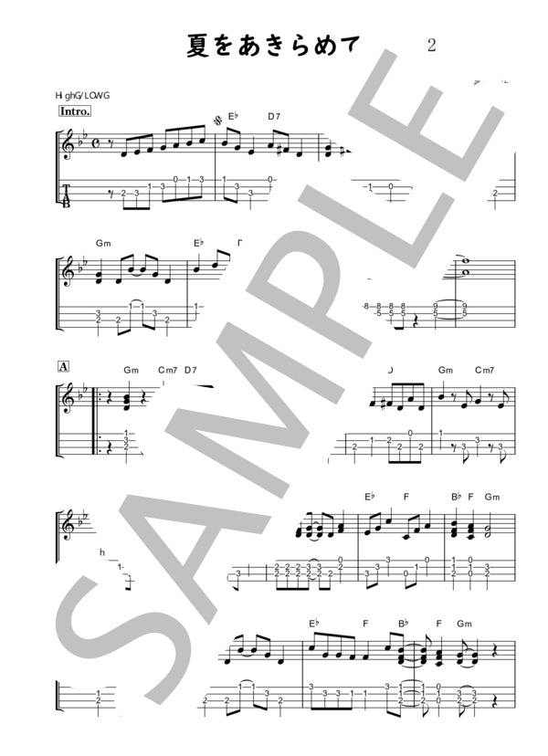 夏をあきらめて (サザンオールスターズ) / ウクレレアンサンブル 入門 - サンプル譜面 4/5