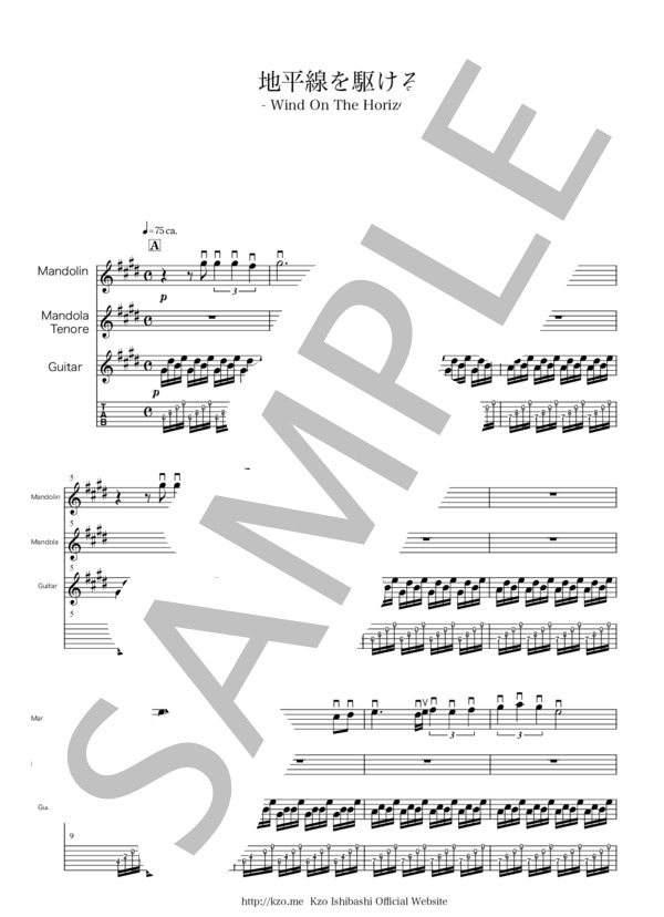 【Mn+Md+Gt】地平線を駆ける  /  石橋敬三 (石橋 敬三) / マンドリン 初〜中級 - サンプル譜面 1/5