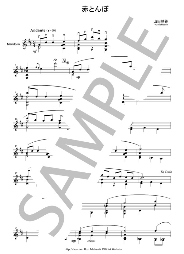 【Mn】赤とんぼ  /  山田耕筰 (山田 耕筰) / マンドリン 中級 - サンプル譜面 1/5