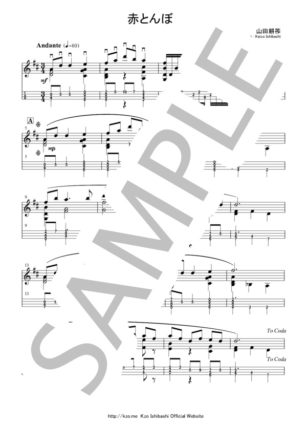 楽譜】 赤とんぼ / 山田耕筰 / 山田 耕筰 (マンドリン / 中級