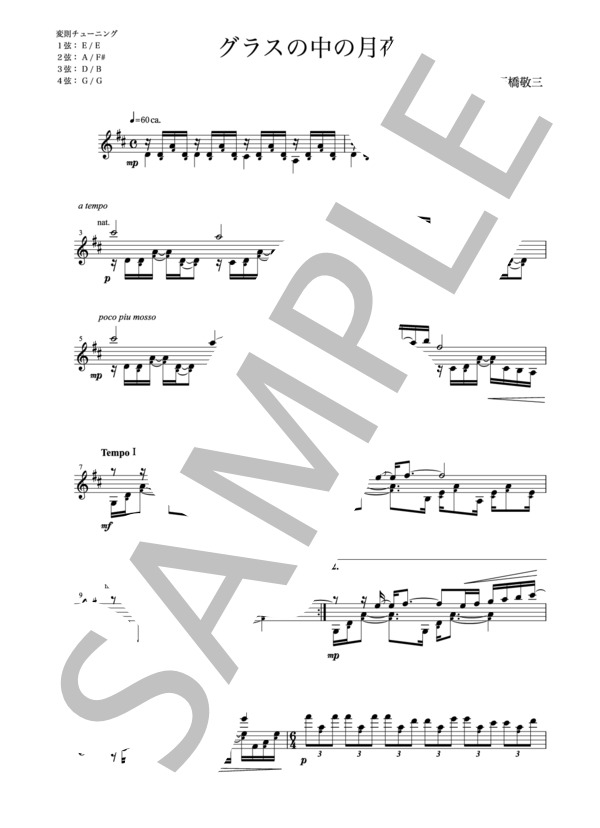 【Mn】グラスの中の月夜  /  石橋敬三 (石橋 敬三) / マンドリン 中級 - サンプル譜面 1/4