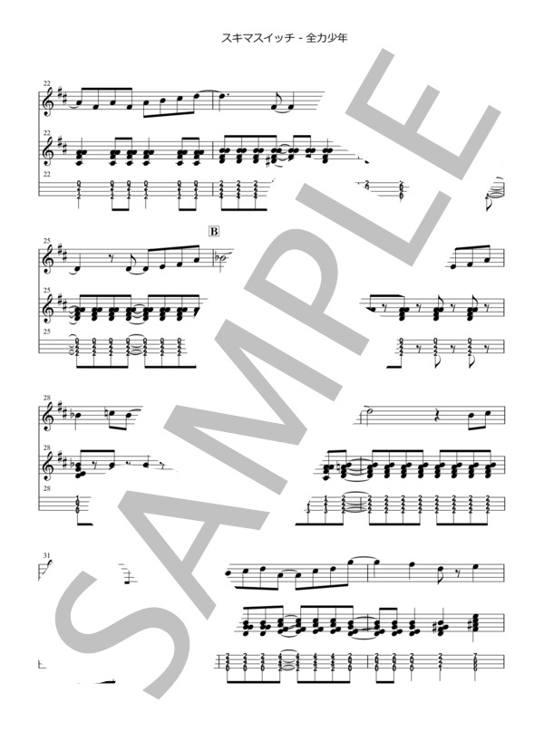 【Mn+Uke】全力少年  /  スキマスイッチ（ウクレレ弾き語り） / 中級 - サンプル譜面 3/5