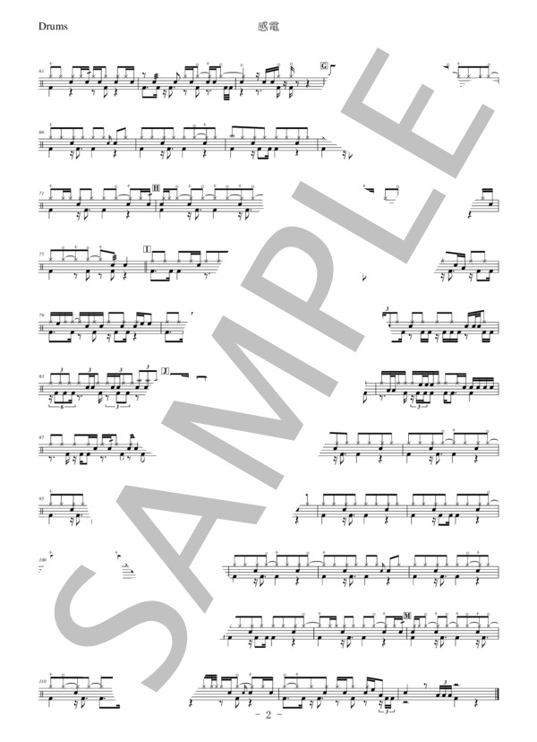 【ドラム】感電 (米津 玄師) / 中級 - サンプル譜面 2/2