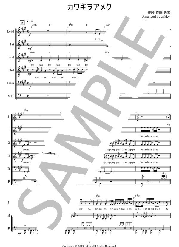 【アカペラ】カワキヲアメク - 美波（アニメ『ドメスティックな彼女』主題歌） / 中〜上級 - サンプル譜面 1/5