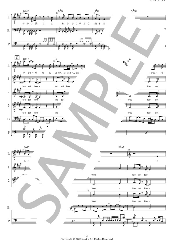 【アカペラ】カワキヲアメク - 美波（アニメ『ドメスティックな彼女』主題歌） / 中〜上級 - サンプル譜面 2/5