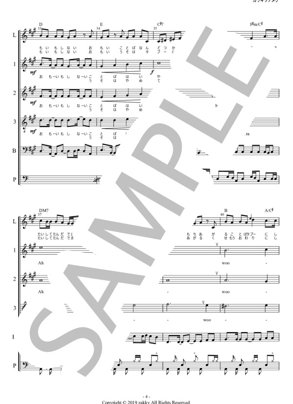 【アカペラ】カワキヲアメク - 美波（アニメ『ドメスティックな彼女』主題歌） / 中〜上級 - サンプル譜面 4/5