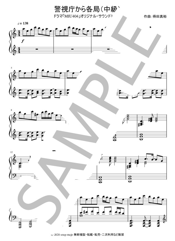 【中級】ドラマ MIU404「警視庁から各局」ピアノソロ (得田 真裕) / 中級 - サンプル譜面 1/5