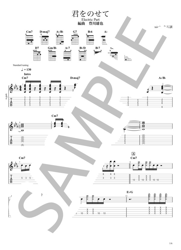 君をのせて Electric part (井上 あずみ) / エレキギター 中〜上級 - サンプル譜面 1/5