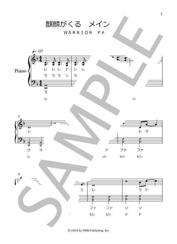 麒麟がくる (JOHN RODERICK GRAHAM) / ピアノソロ 入門〜初級 - サンプル譜面 1/5