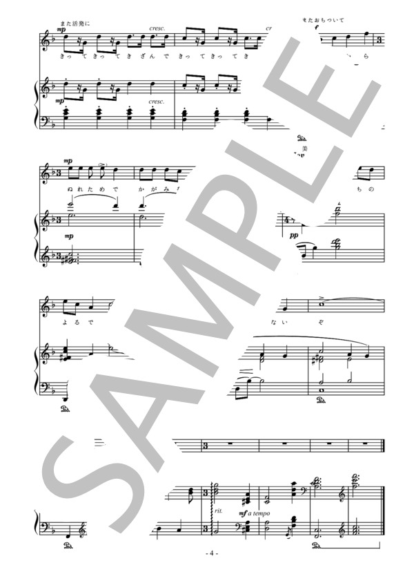 中田喜直作曲 くりやの歌 ヘ長調 (中田 喜直) / アンサンブルピアノ＋歌 中〜上級 - サンプル譜面 4/5