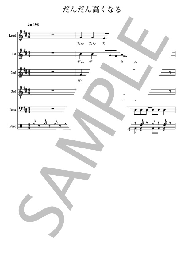 だんだん高くなる (40mP) / アカペラ 中級 - サンプル譜面 1/5