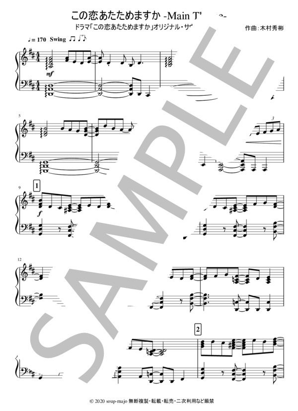 ドラマ「この恋あたためますか」ピアノソロ楽譜集(7曲セット） (木村 秀彬) / 中〜上級 - サンプル譜面 1/5