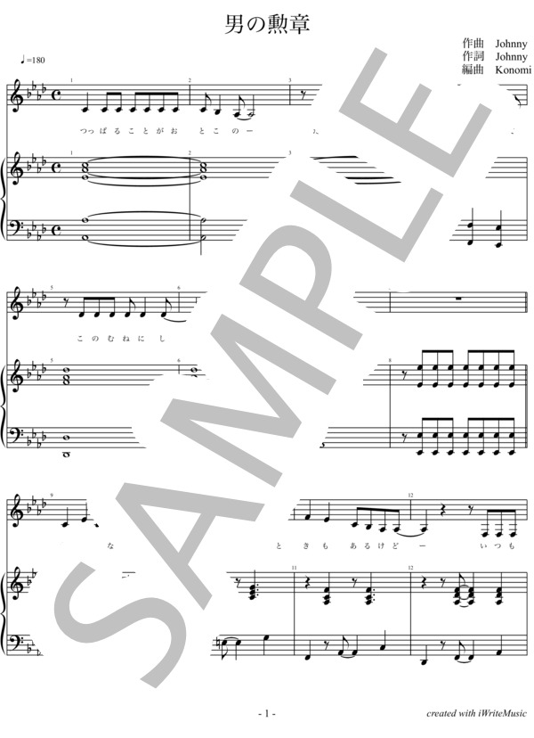 男の勲章 (Johnny) / ピアノ弾き語り 中級 - サンプル譜面 1/5