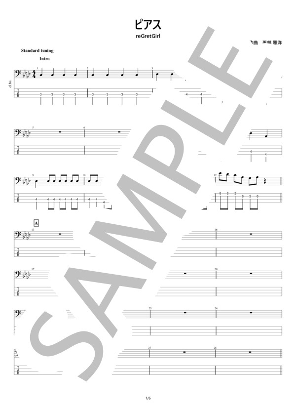 【ベース】ピアス (reGretGirl) / エレキベース 中級 - サンプル譜面 1/5