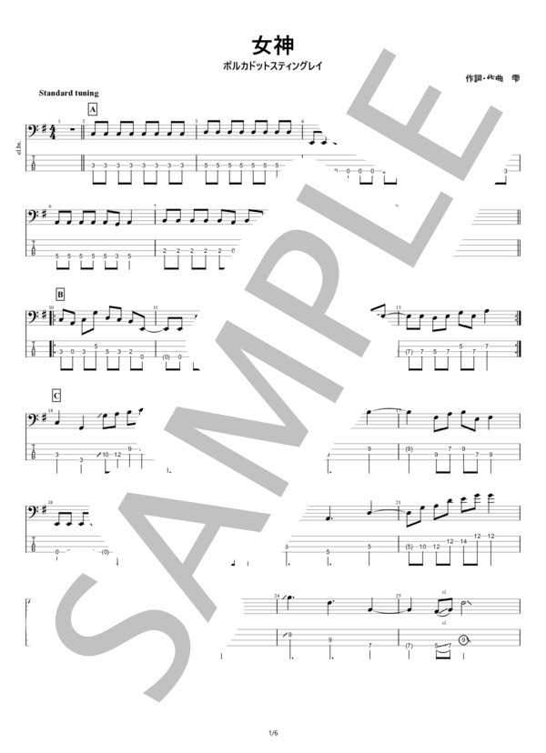 【ベース】女神 (ポルカドットスティングレイ) / エレキベース 初〜中級 - サンプル譜面 1/5