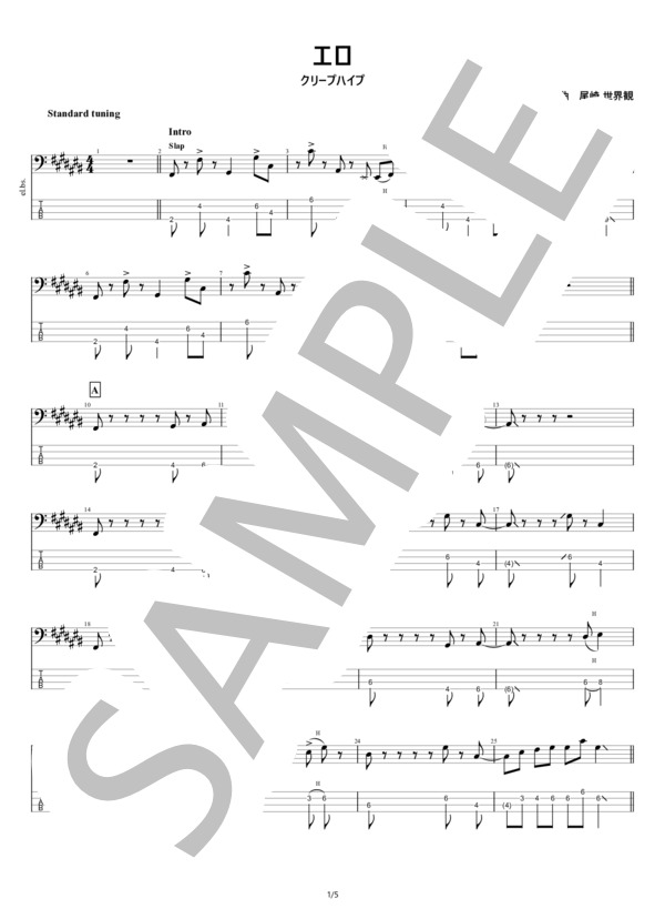 【ベース】エロ (クリープハイプ) / エレキベース 初〜中級 - サンプル譜面 1/5