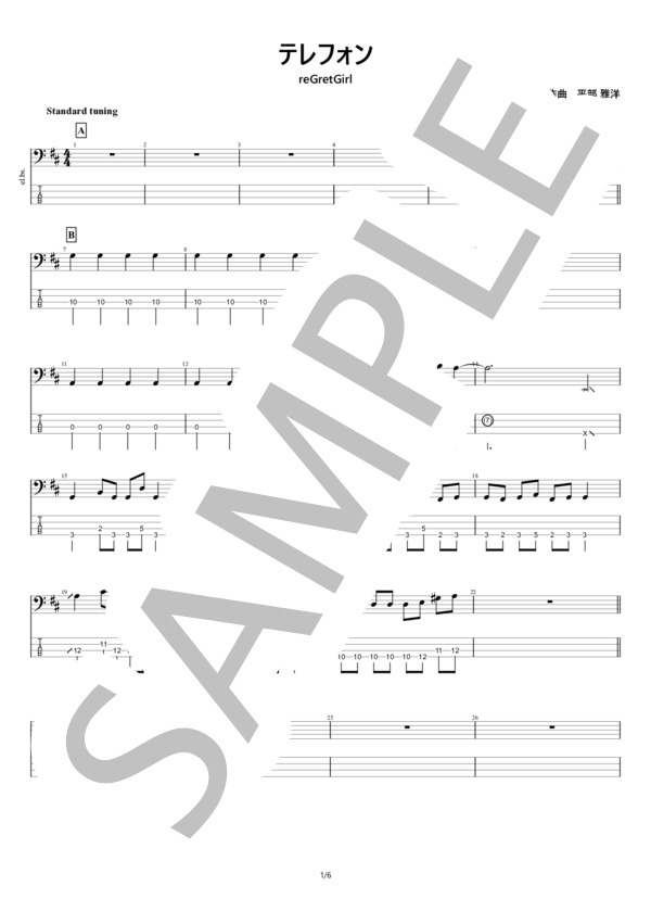 【ベース】テレフォン (reGretGirl) / エレキベース 中級 - サンプル譜面 1/5
